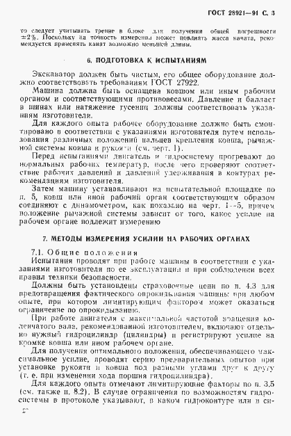 Страница 4 ГОСТ 28921-91
