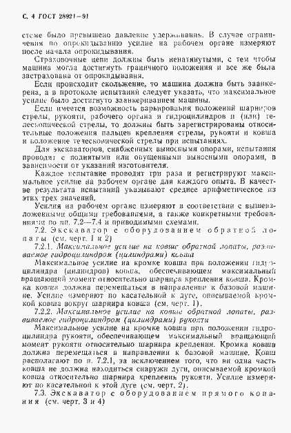 Страница 5 ГОСТ 28921-91