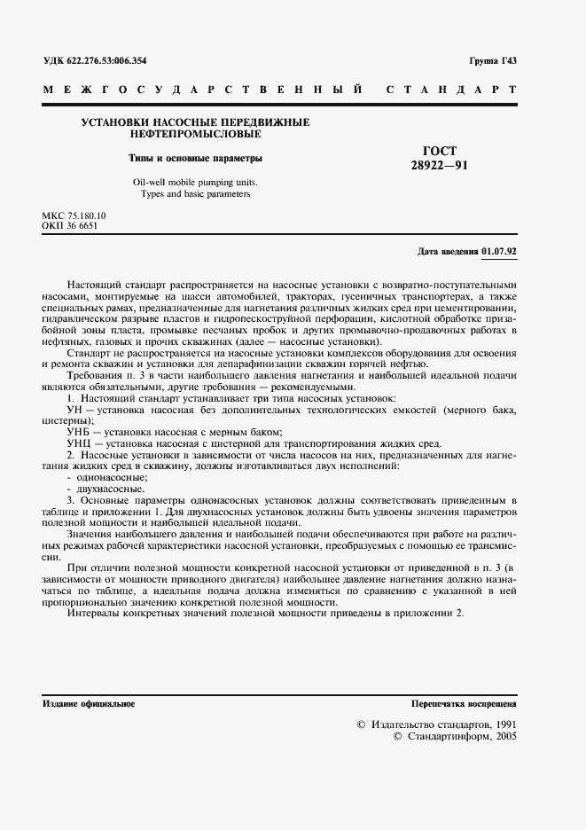 Страница 2 ГОСТ 28922-91