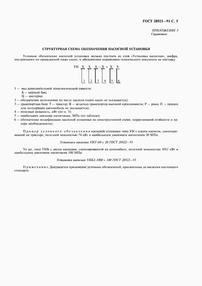 Страница 6 ГОСТ 28922-91