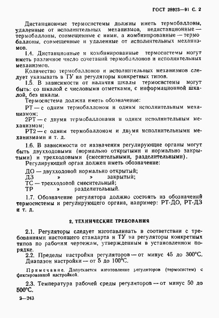 Страница 3 ГОСТ 28923-91