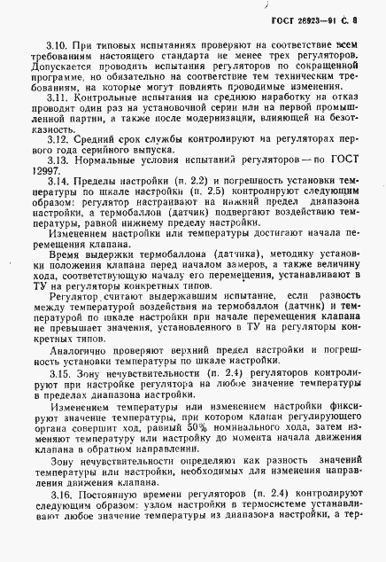 Страница 7 ГОСТ 28923-91