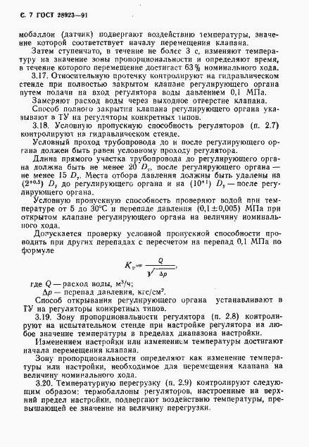 Страница 8 ГОСТ 28923-91