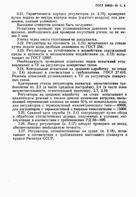 Страница 9 ГОСТ 28923-91