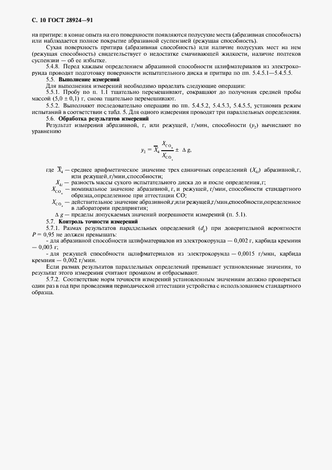 Страница 11 ГОСТ 28924-91