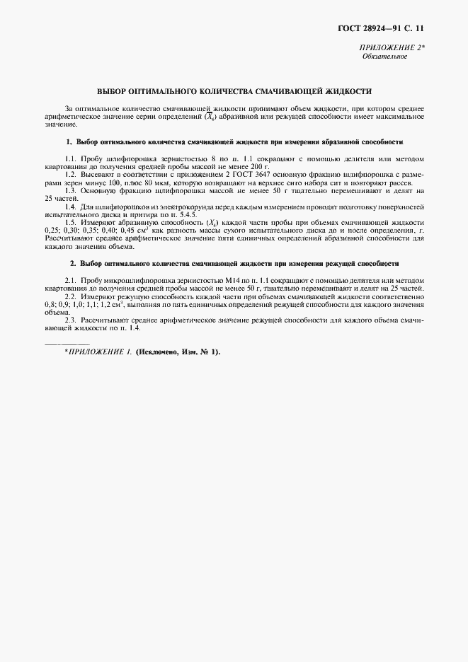 Страница 12 ГОСТ 28924-91