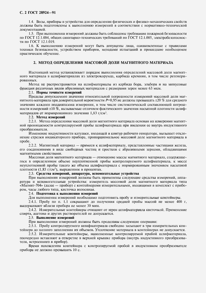 Страница 3 ГОСТ 28924-91