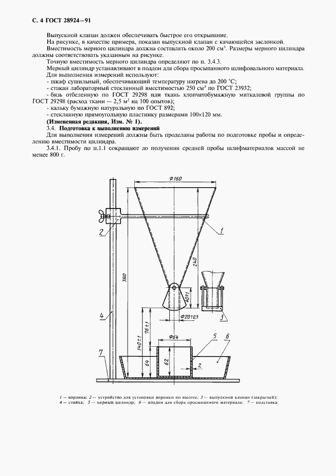 Страница 5 ГОСТ 28924-91