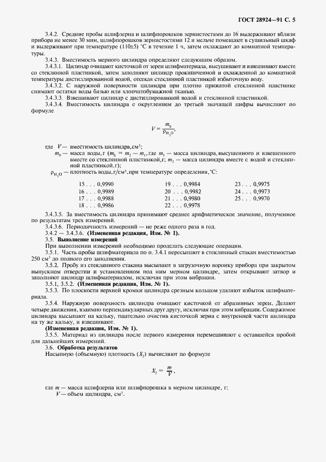 Страница 6 ГОСТ 28924-91