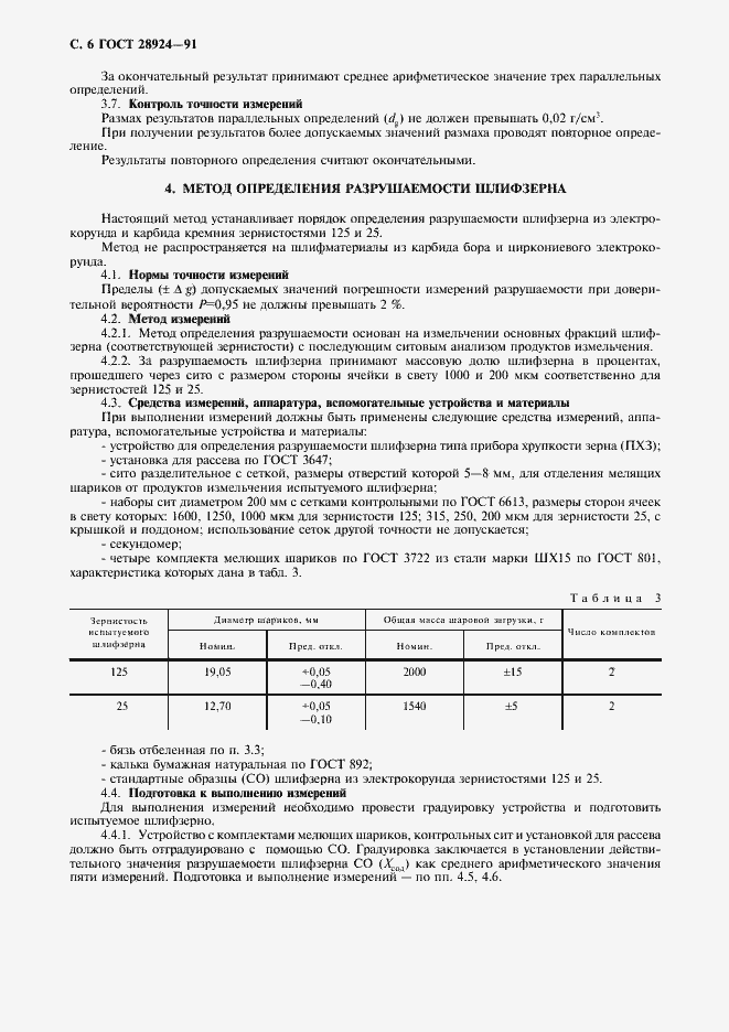 Страница 7 ГОСТ 28924-91