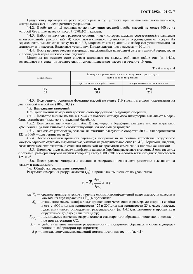 Страница 8 ГОСТ 28924-91