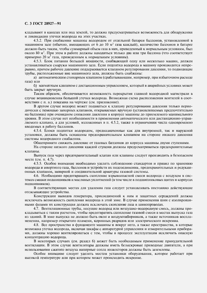 Страница 4 ГОСТ 28927-91