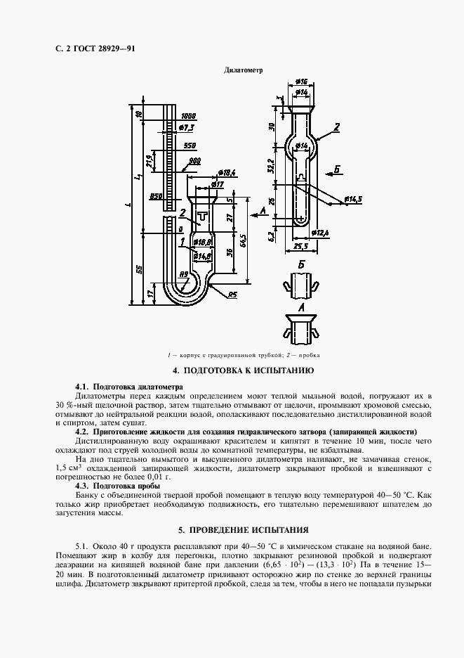 Страница 3 ГОСТ 28929-91