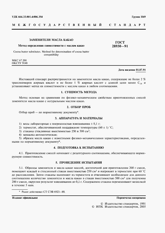 Страница 3 ГОСТ 28930-91