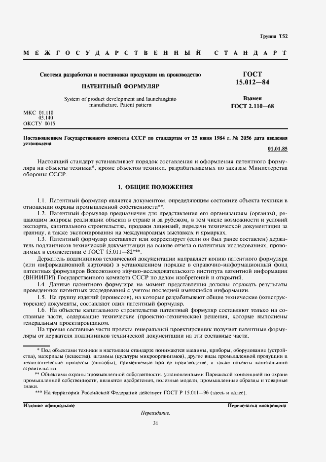 Страница 2 ГОСТ 15.012-84