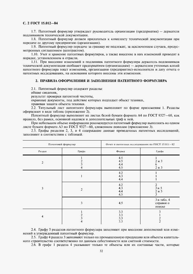 Страница 3 ГОСТ 15.012-84