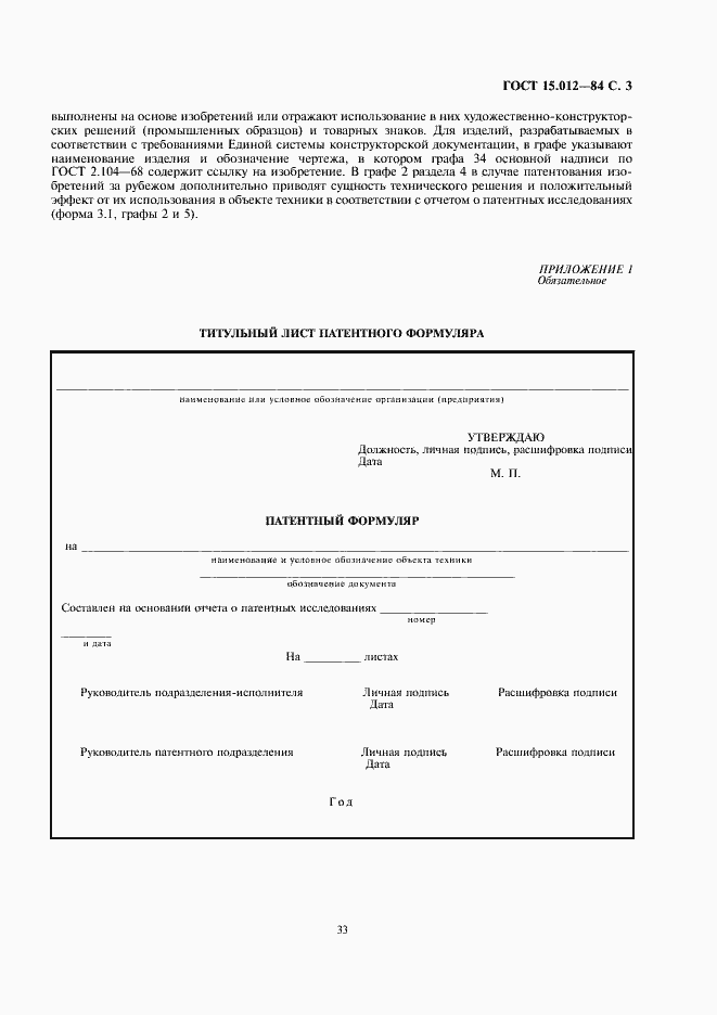 Страница 4 ГОСТ 15.012-84