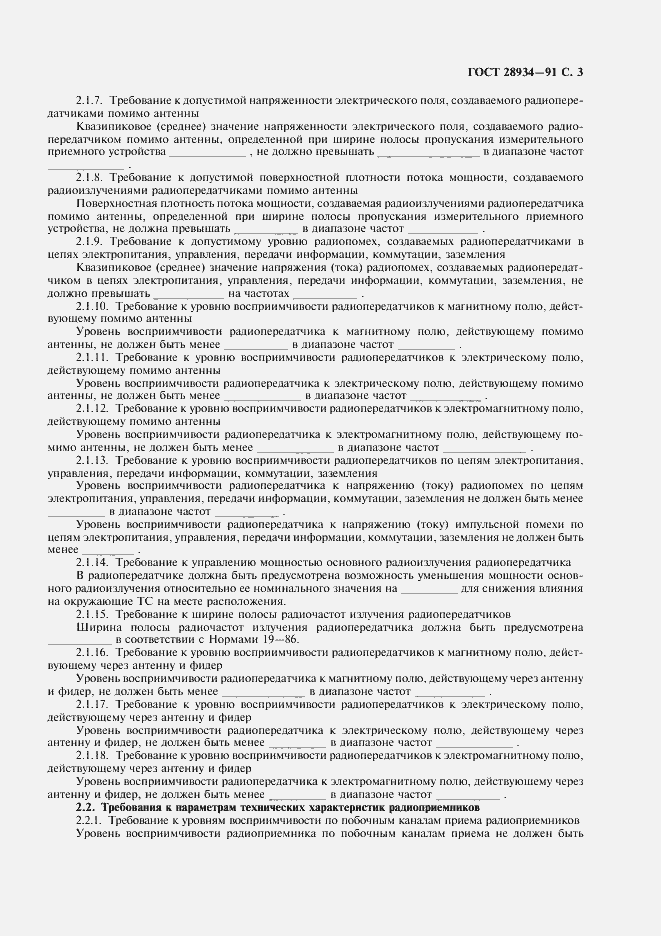 Страница 4 ГОСТ 28934-91