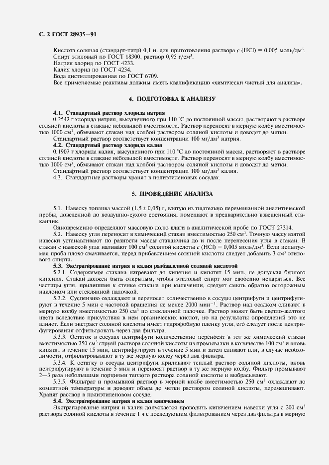 Страница 3 ГОСТ 28935-91