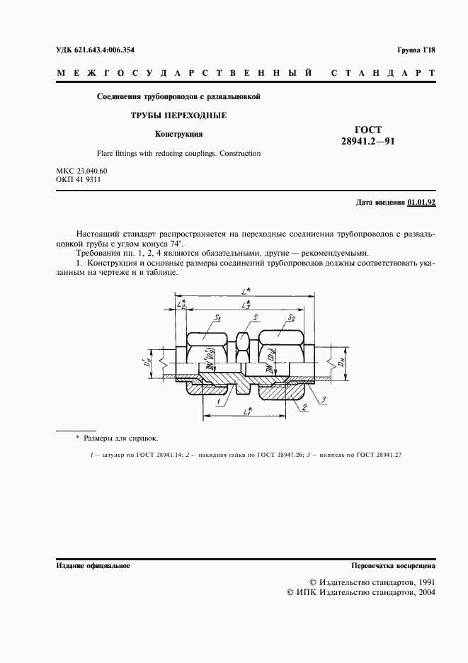 Страница 2 ГОСТ 28941.2-91