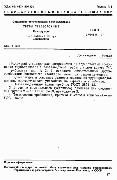 Страница 1 ГОСТ 28941.6-91