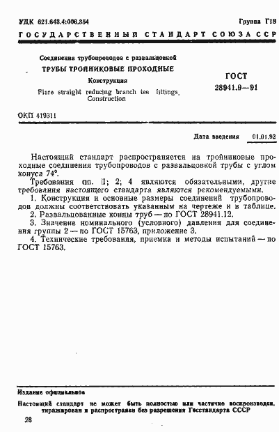 Страница 1 ГОСТ 28941.9-91