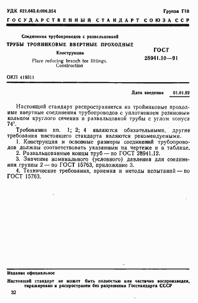 Страница 1 ГОСТ 28941.10-91