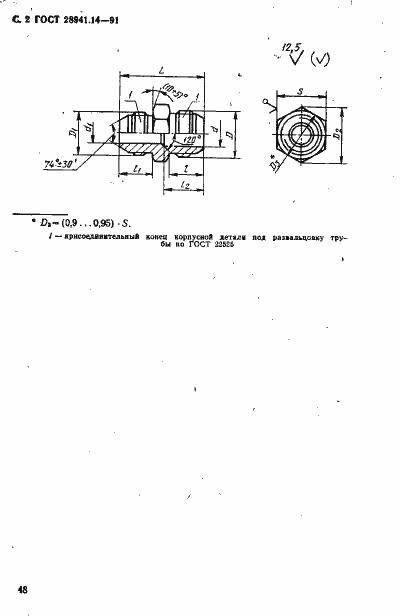 Страница 2 ГОСТ 28941.14-91