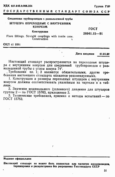 Страница 1 ГОСТ 28941.15-91