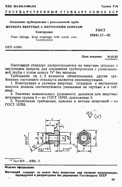 Страница 1 ГОСТ 28941.17-91