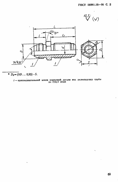 Страница 2 ГОСТ 28941.18-91