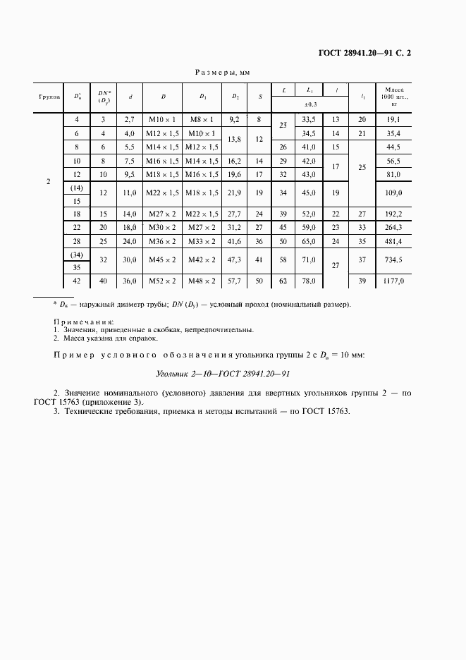 Страница 3 ГОСТ 28941.20-91