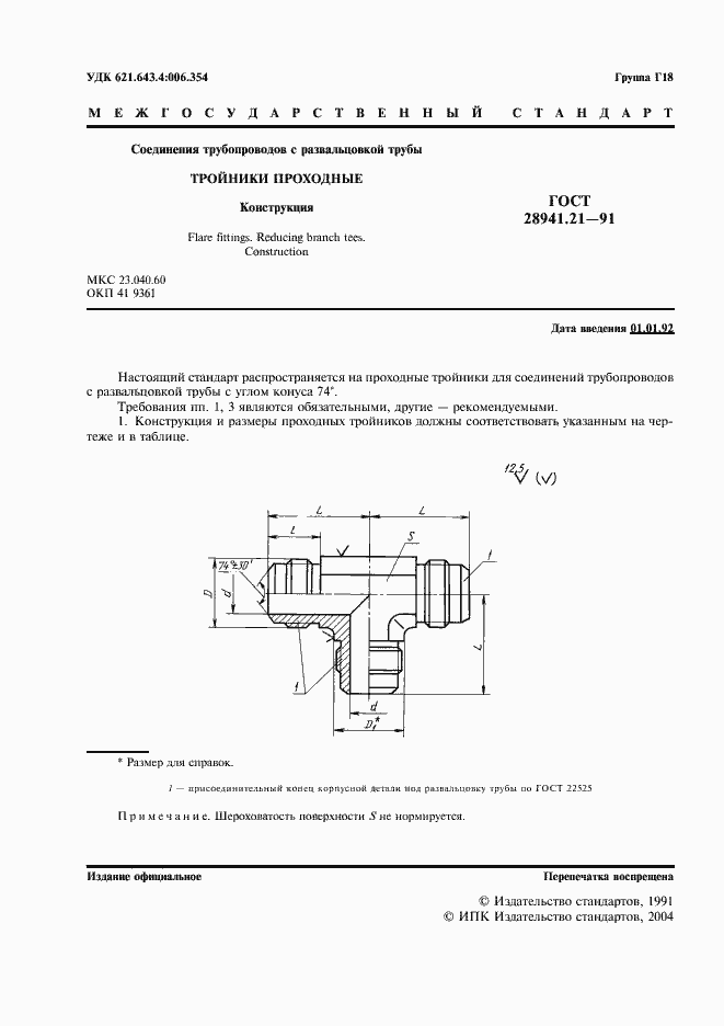 Страница 2 ГОСТ 28941.21-91