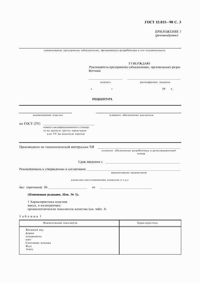 Страница 4 ГОСТ 15.015-90