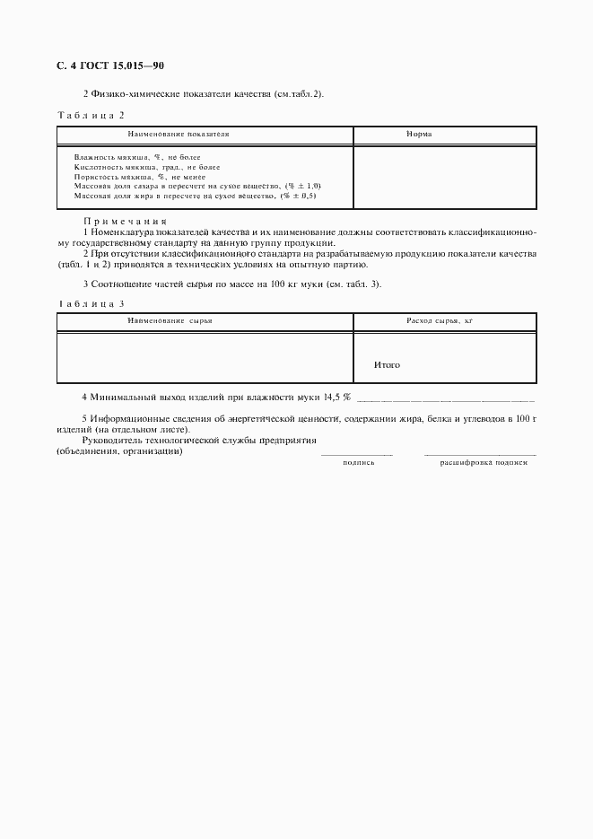 Страница 5 ГОСТ 15.015-90