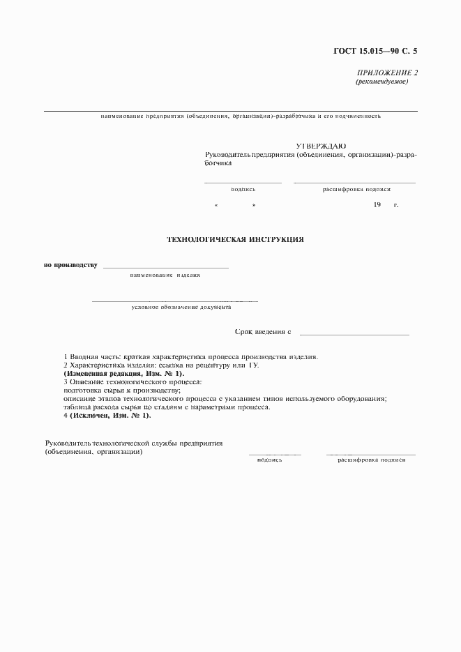 Страница 6 ГОСТ 15.015-90