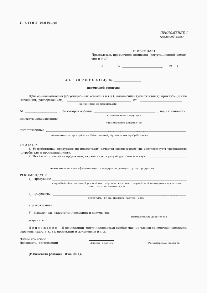 Страница 7 ГОСТ 15.015-90