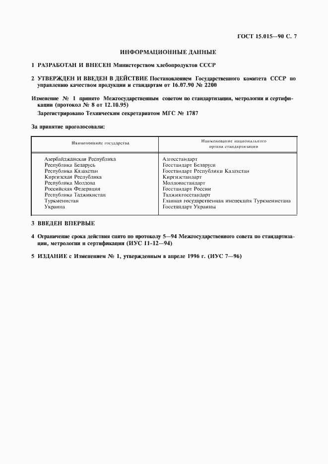 Страница 8 ГОСТ 15.015-90