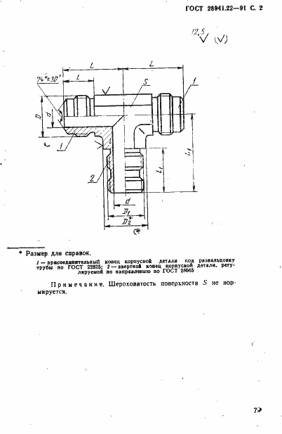 Страница 2 ГОСТ 28941.22-91