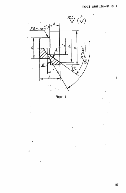 Страница 2 ГОСТ 28941.24-91