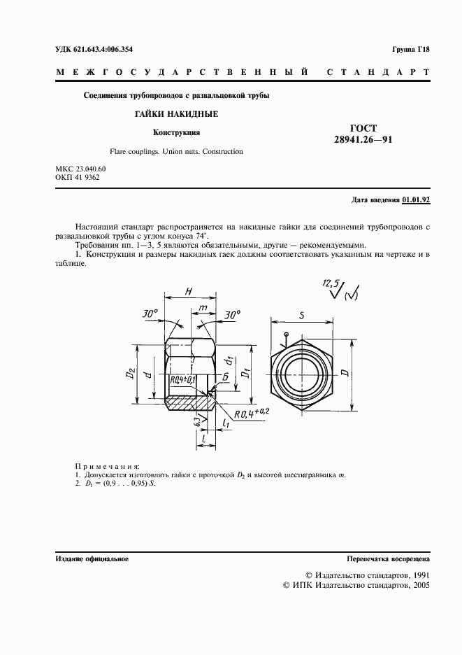 Страница 2 ГОСТ 28941.26-91