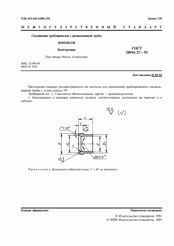 Страница 2 ГОСТ 28941.27-91