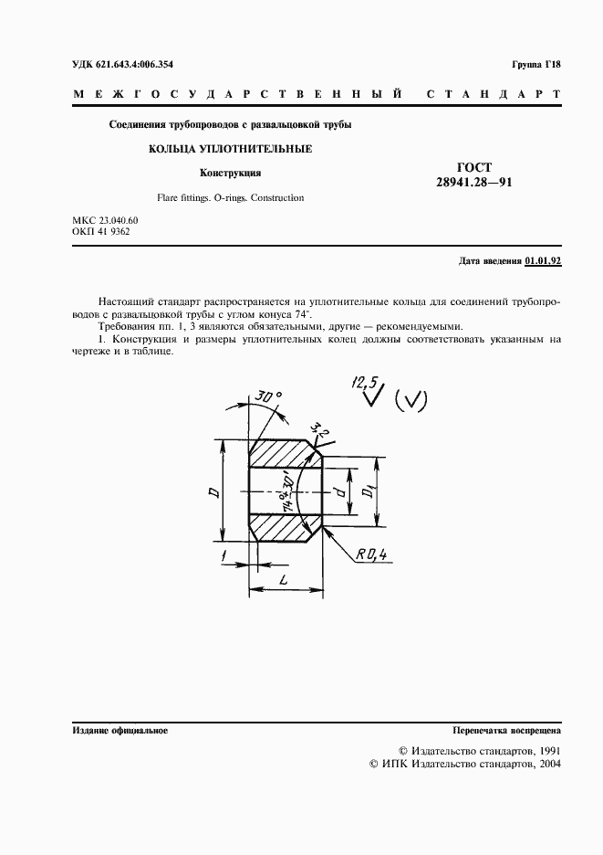 Страница 2 ГОСТ 28941.28-91