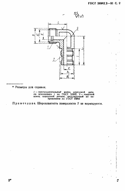 Страница 2 ГОСТ 28942.2-91