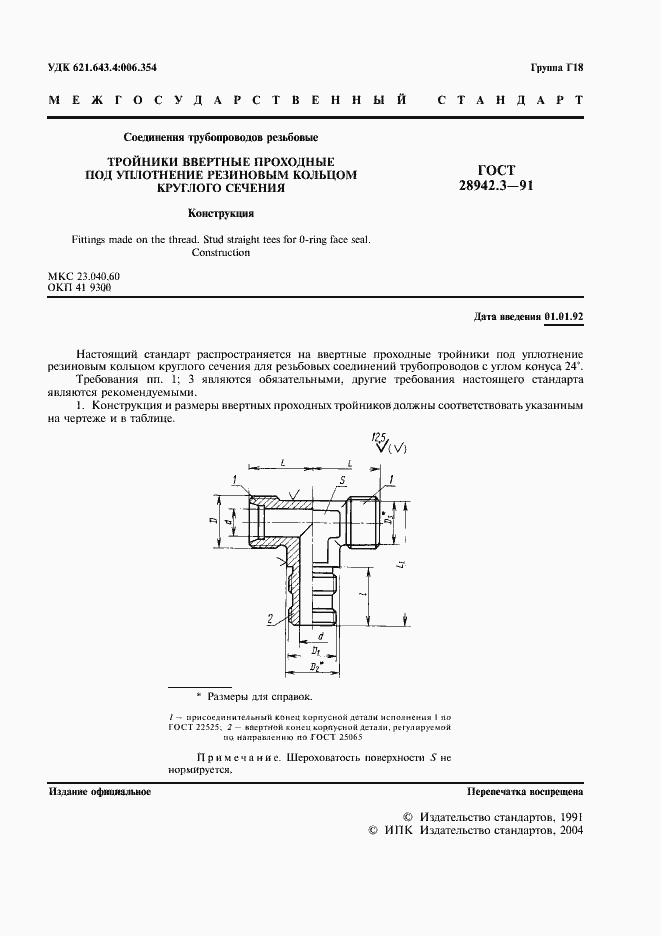Страница 3 ГОСТ 28942.3-91