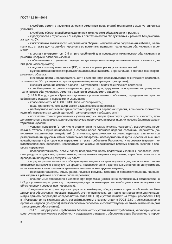 Страница 11 ГОСТ 15.016-2016