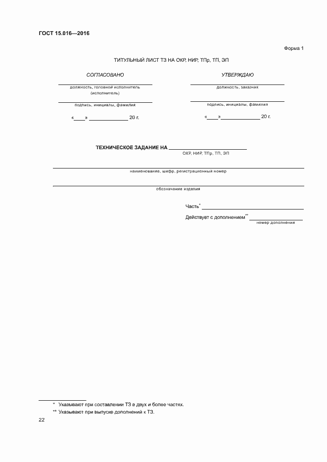 Страница 25 ГОСТ 15.016-2016