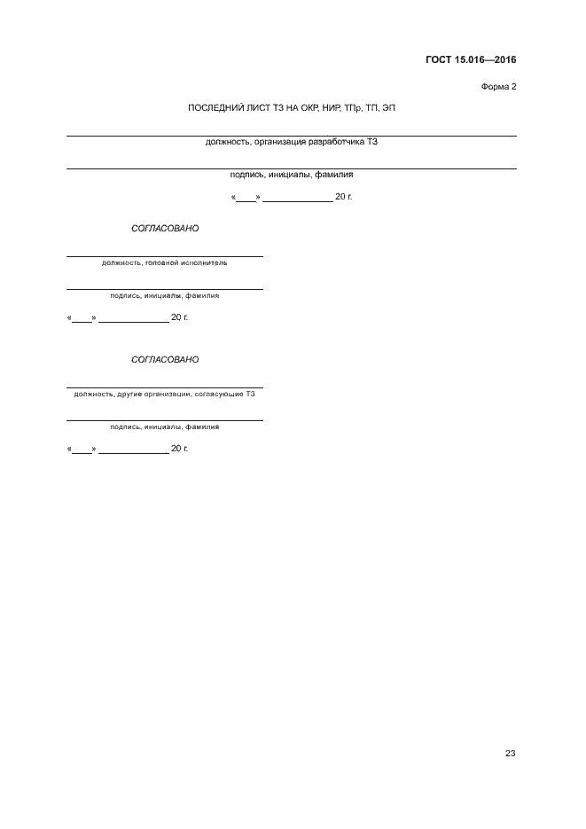 Страница 26 ГОСТ 15.016-2016