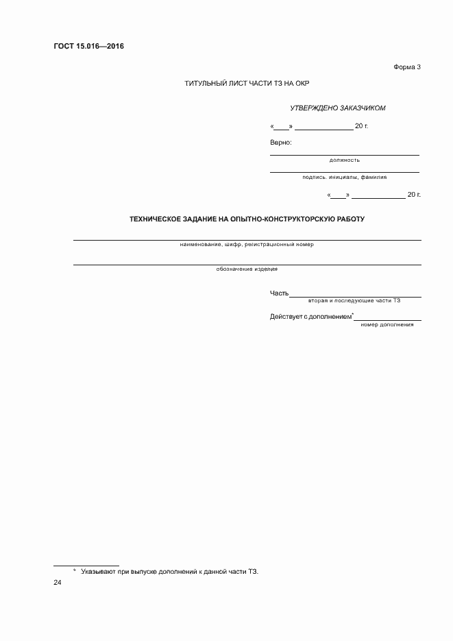 Страница 27 ГОСТ 15.016-2016