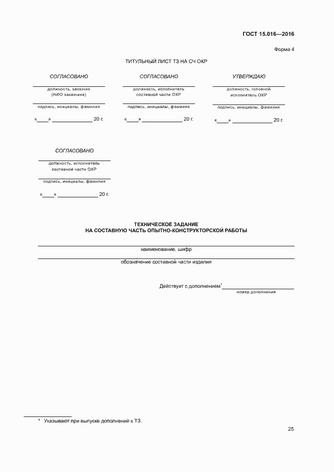 Страница 28 ГОСТ 15.016-2016